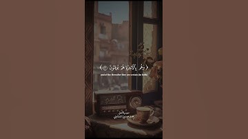 سورة النمل [ ٣ : ٤ ] - الشيخ محمد صديق المنشاوي #quran #quotes #islam #fyp #foryou