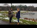 Однотрубная система. Недостатки.