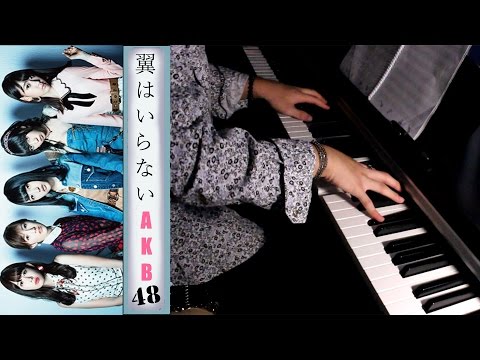 AKB48 - 「Tsubasa wa Iranai」 Piano Ballad ver. ／翼はいらない