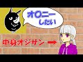 【女声釣り】変態オジサンvs女声を出すオジサン【斉藤さん】