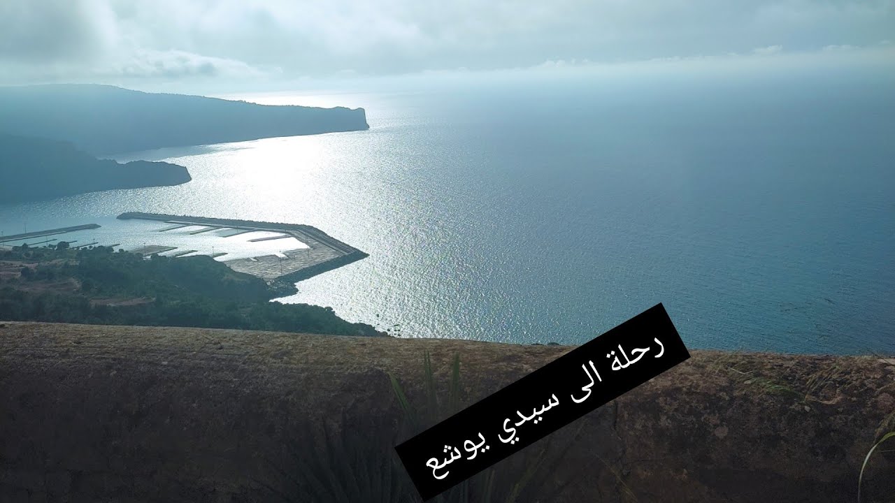 رحلة عائلية ومناظر خلابة متواجدة في شاطئ  سيدي يوشع بتلمسانvlog