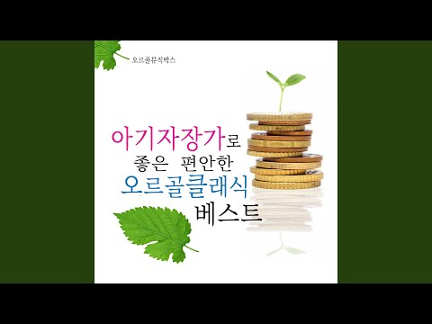 在 YouTube 上观看 바흐 - 무반주 첼로 모음곡 전주곡
