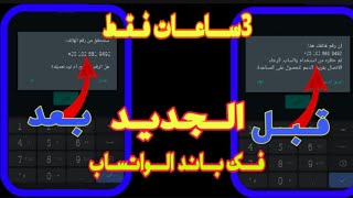 طريقه فك حظر ارقام الواتس || فك الباند الجديد || طريقه جديده 2021||عموري الحاكم!