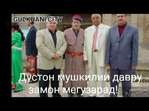 Махмадсаид Ахмадов.Дустон мушкилии давру замон мегузарад.