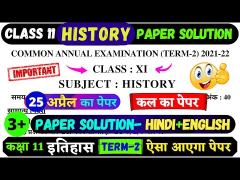 class 11 History paper solution (3+) | 11th history term 2 paper solution | 11th history final paper