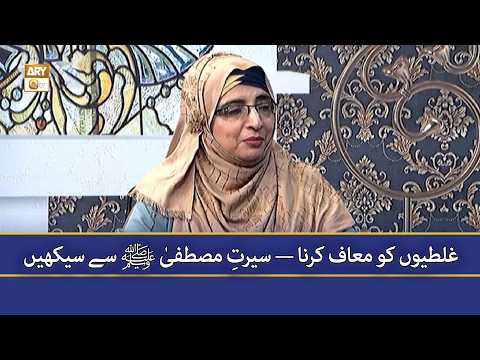 Galtiyon Ko Maaf Karna Seerat e Mustafaﷺ Se Seekhein - Dr. Imtiyaz Javed Khakvi