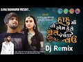 Hahu ma to em kese vet jevdi vau  dj remix  gopal bharvad  kinjal rabari  new gujarati song