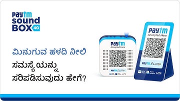 How to solve the issue related to the blinking blue light of your Paytm Soundbox? | Kannada