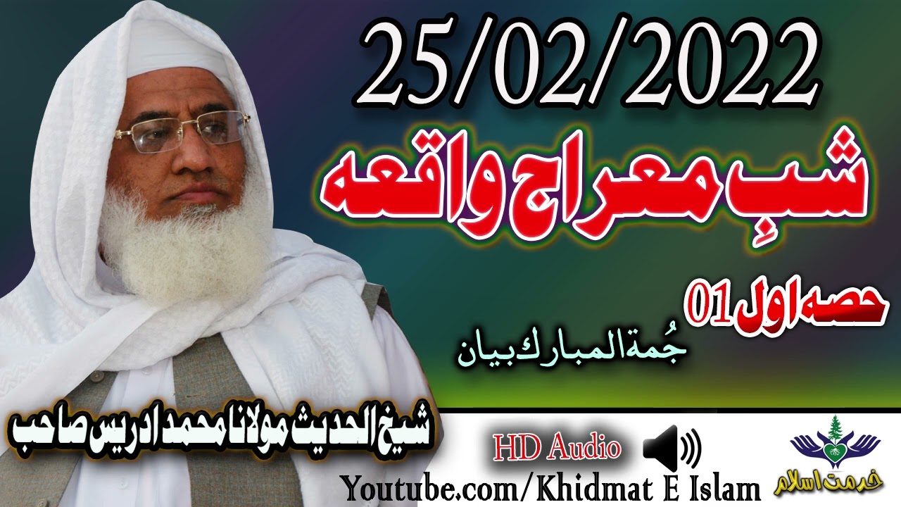 Shekh ul hadees molana m idrees sahib juma- 25 02 2022 shab e meraaj waqia
