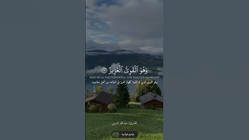 الله لطيف بعباده القارئ عبد الله الموسى