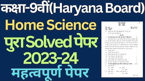 class 9 home science solved sample paper 2023-24 hbse।। home science solved paper class 9 hbse।।