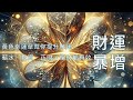 【吸引力法則|財運暴增】🍀五葉黃色幸運草擴增你的金錢磁場,各路錢財正朝你而來💰✨💛✅ 點開影片即可接收宇宙神秘祝福!✅訂閱+循環播放=儲存今日神祕能量