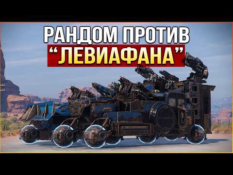 БОСС ОРБИТАЛЬНОЙ СТАНЦИИ • Crossout • Мортиротерапия