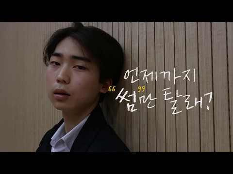 2019년 가온제 [가온 AIR] 야나두 (1학년 영상)