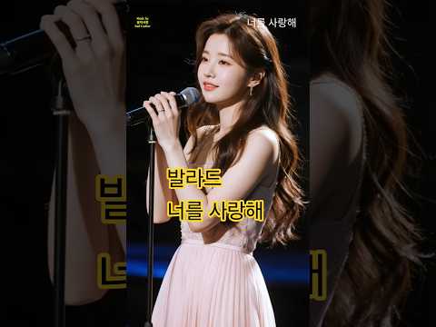 발라드 - 너를 사랑해 | Classic Guitar & Ballad #국내발라드모음 #음악