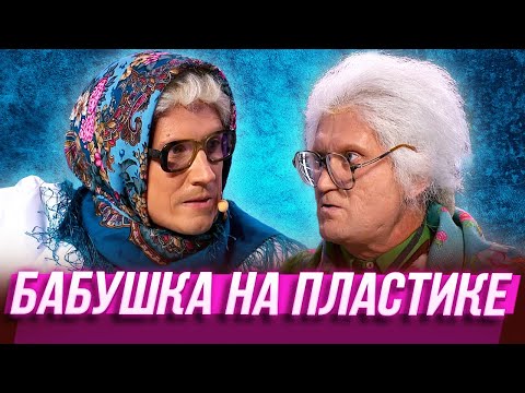 Бабушка На Пластике Уральские Пельмени | Спорная Помощь