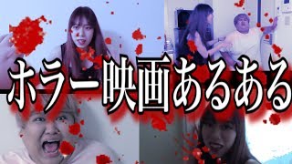 【あるある】ホラー映画あるある