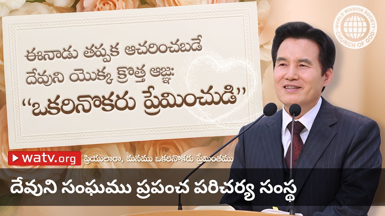 ప్రియులారా, మనము ఒకరినొకరు ప్రేమింతము | దేవుని సంఘము