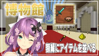 【minecraft】額縁にアイテムを並べる #385 【にじさんじ/桜凛月】