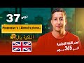 تعلم اللغة الإنجليزية في 365 يوم الدرس 37 الملكية بحرف S Possessive S Ahmed S Phone