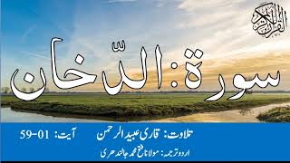 44 Ad Dukhaan