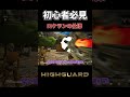ハイガードのロケランについて解説 #shorts #ハイガード #highguard