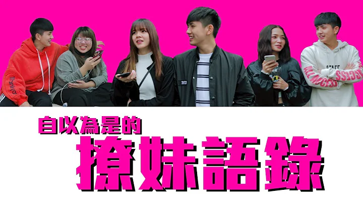 我真的不想撩妹... - 天天要闻