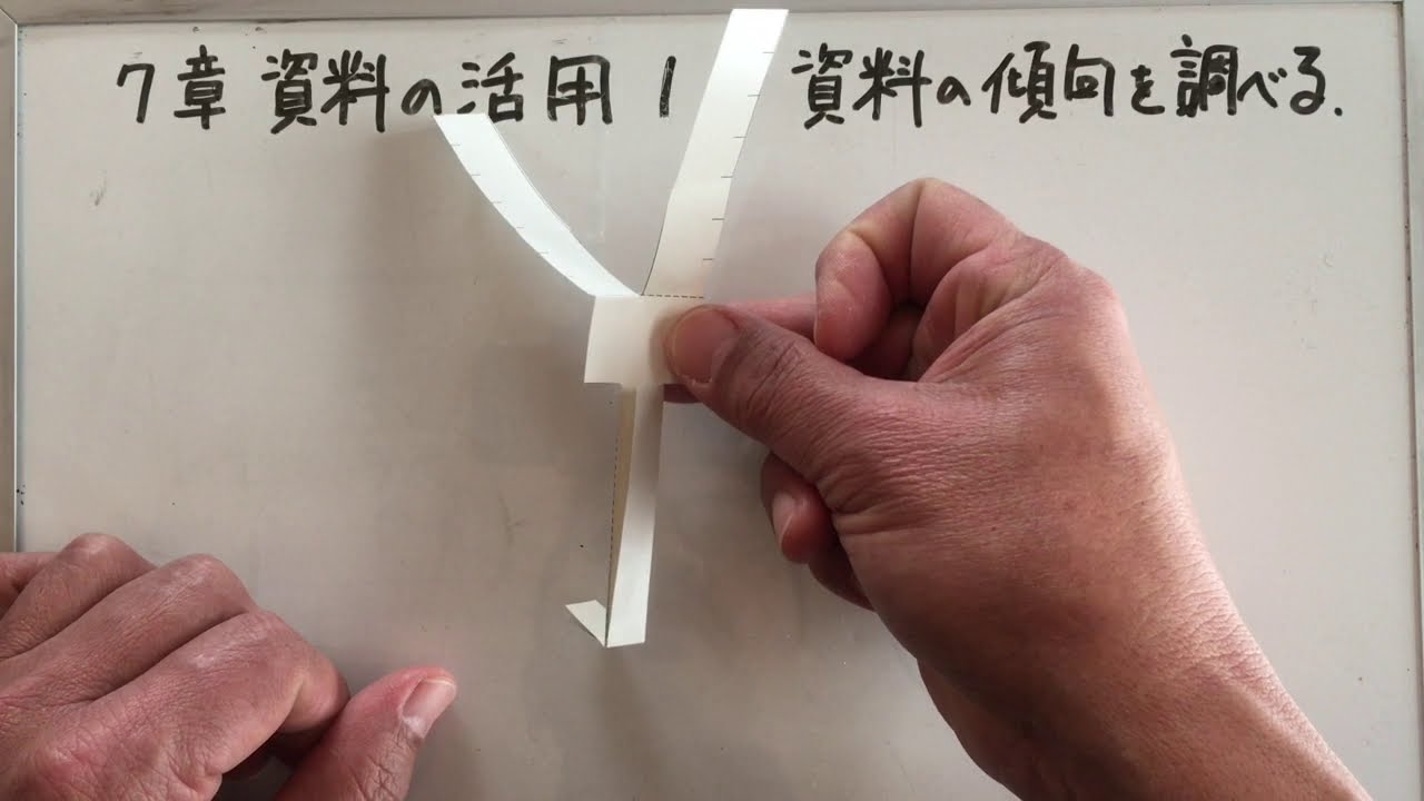 7章資料の活用1 紙コプターの滞空時間 道上丸太 中学校1年生の数学を教科書 啓林館 にそって学習しよう Youtube