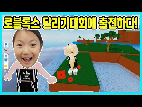 Roblox <strong>Speed</strong> Race [사랑아놀자 <strong>LOVE</strong>&amp;amp;TORY]
