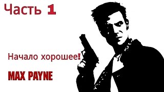 Прохождение Max Payne на андроид | Часть 1