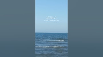 #اكسبلور #المصحف #kuran #حالات_واتس #قران_كريم #لايك آيات قصيرة من القرآن حالات واتس آب الحمد لله