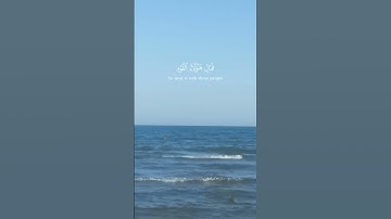 #اكسبلور #المصحف #kuran #حالات_واتس #قران_كريم #لايك آيات قصيرة من القرآن حالات واتس آب الحمد لله