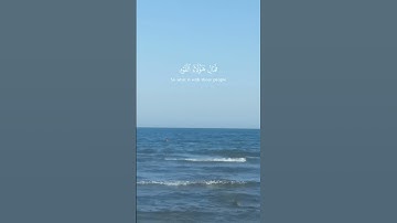 #اكسبلور #المصحف #kuran #حالات_واتس #قران_كريم #لايك آيات قصيرة من القرآن حالات واتس آب الحمد لله