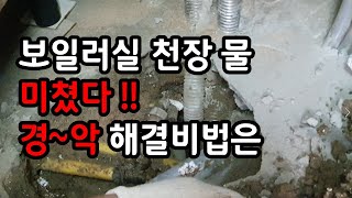 진천누수  신뢰할수 있는 양심적인 업체에서 당일해결 by 청주누수의달인 688 views 2 weeks ago 6 minutes, 35 seconds