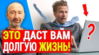 Хотите жить дольше? Тогда учтите вот ЭТО: 3 письма Здоровья!