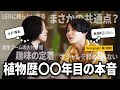 【植物歴〇〇年目の本音】趣味を続けられた理由。園芸のリアル。全部話します！【monograph/ 堀口英剛】