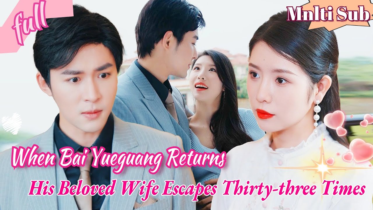 冷漠老公与白月光的情感纠葛