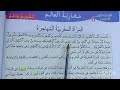المرأة المغربية المهاجرة مرشدي في اللغة العربية المستوى الخامس الصفحة 42 43 44 