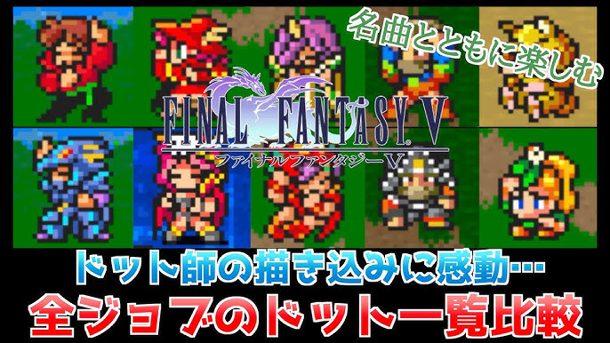 Ff5 全キャラ全ジョブの構え やられ 詠唱 瀕死ドットモーションを比較してみた 全ジョブ違う Youtube Ff5 全キャラ全ジョブの構え やられ 詠唱 瀕死ドットモーションを比較してみた 全ジョブ違う Youtube