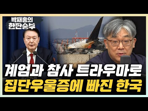 <strong>김현수</strong> <strong>교수</strong> &amp;quot;계엄의 공포, 일상에서 전쟁의 충격 줬다&amp;quot; &amp;quot;참사 때 언론보도와 댓글 관리가 제일 중요&amp;quot; [한판승부]