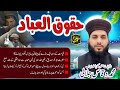 Haqooq Ul Ibad By Muhammad  Waqas Jalali