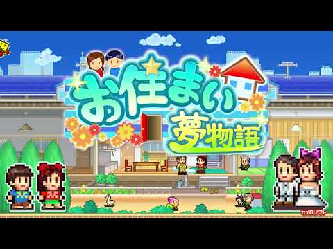 【カイロソフト公式】お住まい夢物語のご紹介