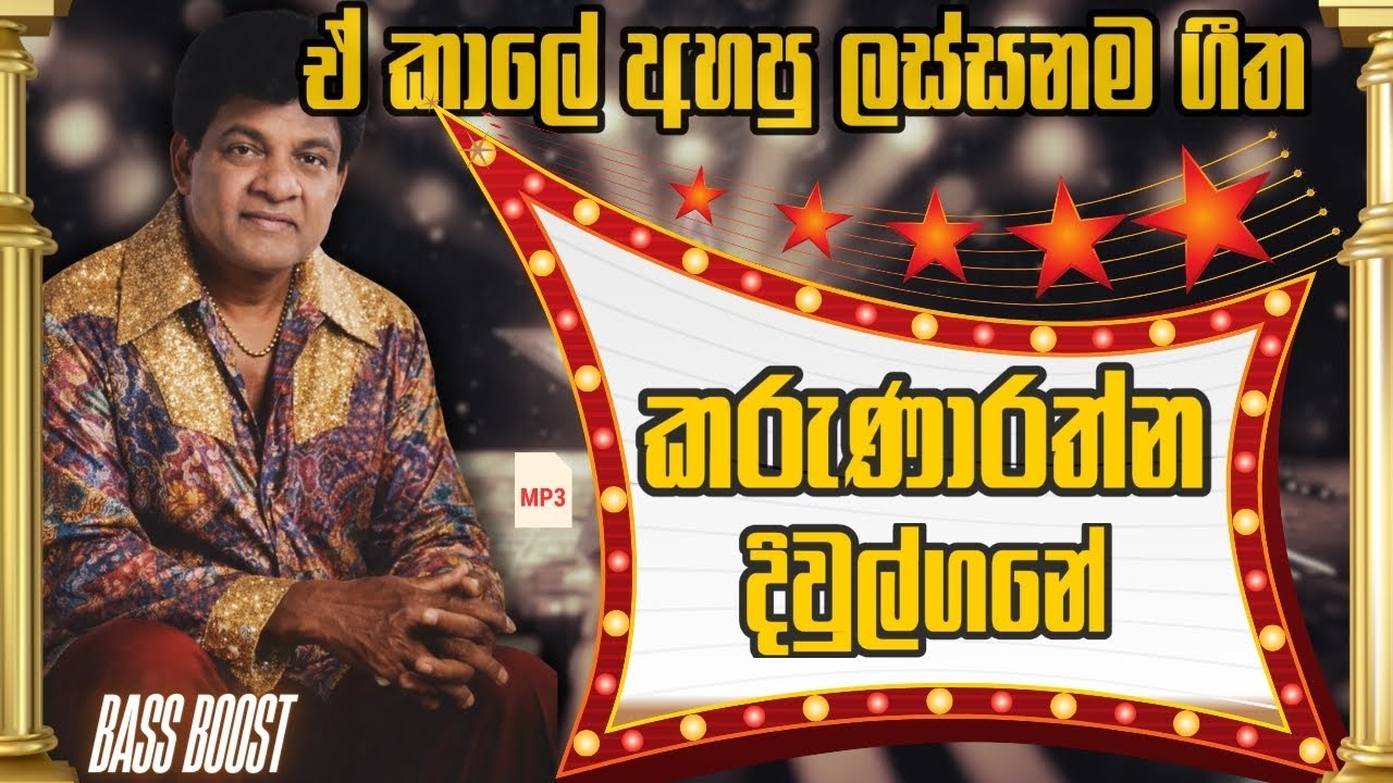 Karunarathna Diwulgane | කරුණාරත්න දිවුල්ගනේ | Best New Sinhala Song Collection | Songs Old