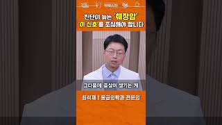 &#39;이 신호&#39;는 절대 놓치지 마세요 #shorts