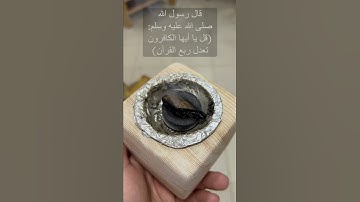 فضل سورة الكافرون #ليلة_القدر #رمضان #القرآن_الكريم #العشر_الأواخر