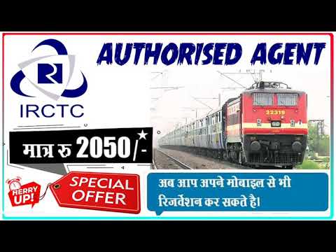 How to Become Irctc Agent  ट्रेन टिकट कैसे बुकिंग करें Irctc Train Tickets new update