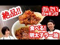 お家で簡単！絶品！【食べる！明太子ラー油】#37