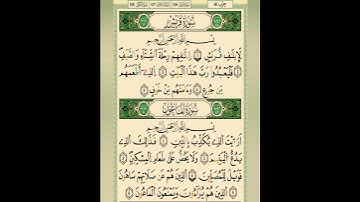 سورة قريش سورة الماعون