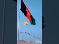 ویدیو پرچم افغانستان زنده باد افغانستان زنده با ای وطن عزیز که همیشه