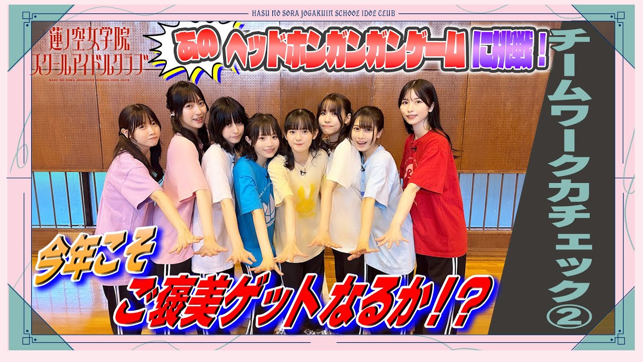 せーので！はすのそら！104」#22 チームワーク力チェック② - YouTube
